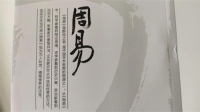 ​一文掌握易经周易之门初学，全面解读入门基础知识