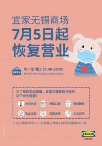 ​最新！无锡这21家商场营业时间有调整