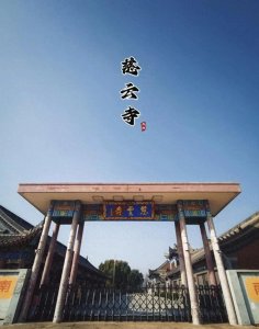 ​沈阳寺院之慈云寺庙