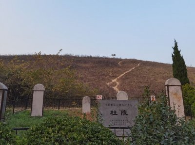 ​西安的皇家陵寝—杜陵（2）