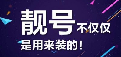 ​靓号的保底消费，长期合约是霸王条款？不全是，我们误解运营商了