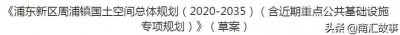 ​规划出炉：周浦镇国土空间总体规划（2020-2035）