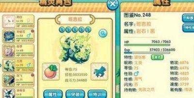 ​口袋妖怪复刻班吉拉性格配招解读 班吉拉8种性格配招全解析