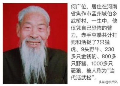 ​“当代武松”徒手擒杀200多头虎豹？为何有人相信是真的？