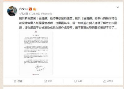 ​方文山参与区块链项目？本人发声明否认附全文