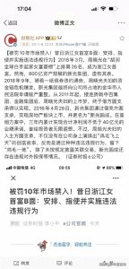 ​浙商周晓光……《鸡毛飞上天》原型