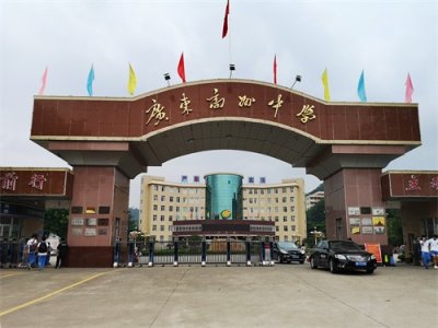 ​广东高州中学