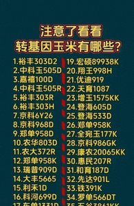 ​终于有人把转基因玉米，整理出来了，看看有哪些？