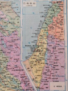 ​世界地图变迁史—亚洲巴勒斯坦