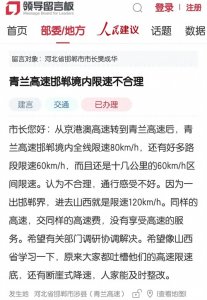 ​“青兰高速邯郸境内限速不合理”有了回复