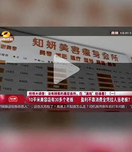​“新美业”套路深，“尚赫”公司还在用传销模式骗人？