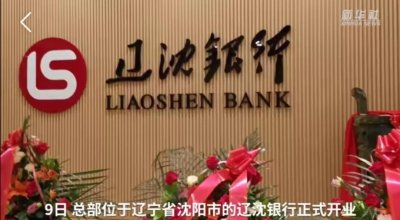 ​2021年有7家银行“消失”，另外10家即将消失，存款还安全吗？