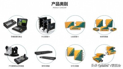​【BIRTV参展商】迈拓斯AVMATRIX：专注提供专业音视频设备方案