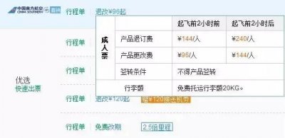 ​飞机票退改签的门道