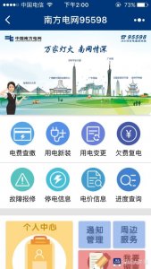 ​水电气网可“一站式办理”，南方电网深圳供电局小程序上新