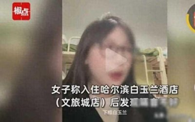 ​美女住酒店，隔壁传来不雅声音，愈演愈烈，投诉后更令她崩溃！