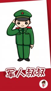 ​帅气的军人叔叔简笔画【图文+视频教程】