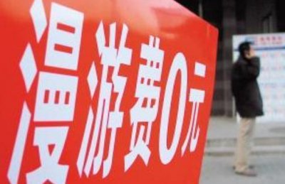 ​手机漫游费真的取消了？错，这只是变成了另一种形式