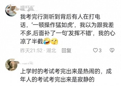 ​国考落幕：考生轻松调侃与深刻反思交织