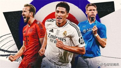 ​贝林厄姆、凯恩领衔！24-25赛季海外效力的英国足球运动员排名