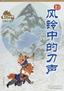 ​意境美感《风铃中的刀声》