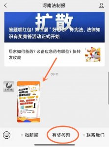 ​答题领红包啦