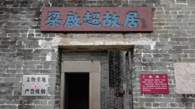 ​梁启超：维新领袖，思想巨擘，传奇人生