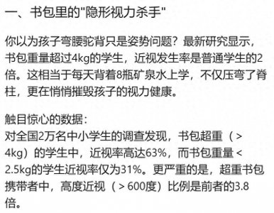 ​DeepSeek颠覆认知：书包重量超4kg的学生，近视率高出2倍