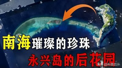 ​七连屿：永兴岛后花园，28平方公里的未来海上新城，将成旅游胜地