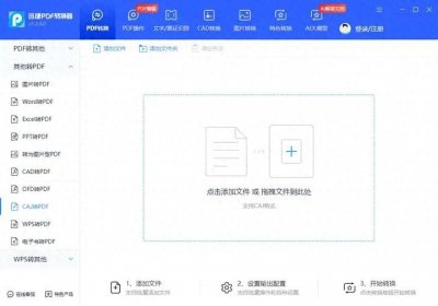 ​caj转PDF的4个简单实用方法