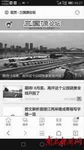 ​图片可分楼 “三国源论坛”手机页面完成改版升级