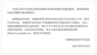 ​安徽教育网官网查询高考成绩入口 2021安徽高考查分系统方式