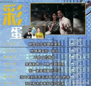 ​狗仔爆曾经传出绯闻刘亦菲和宋承宪不是合约情侣，而是真心相爱