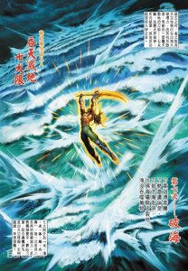 ​港漫神兵玄奇——吞天灭地七大限