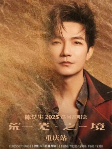 ​又一大波演唱会定档重庆，有你想看的吗？