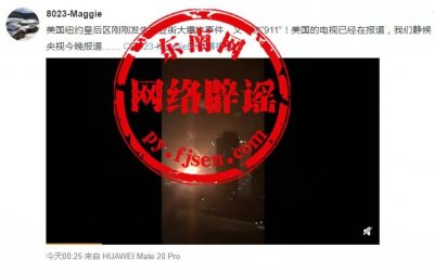 ​辟谣｜美国电视台已报道：纽约皇后区商业街发生爆炸？网警辟谣
