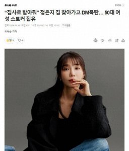 ​年近60狂热粉丝被判刑,曾持续跟踪骚扰郑恩地