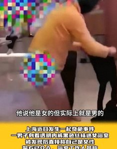 ​男子穿透明黑丝袜去女浴室泡澡，被抓后说自己是女的。已被拘留