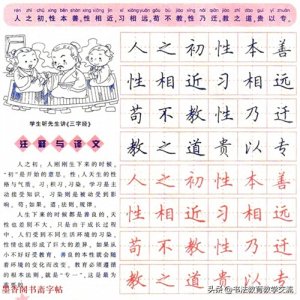 田英章老师硬笔楷书《三字经》欣赏