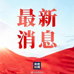 ​#美方加征关税：损人不利己的“昏招”