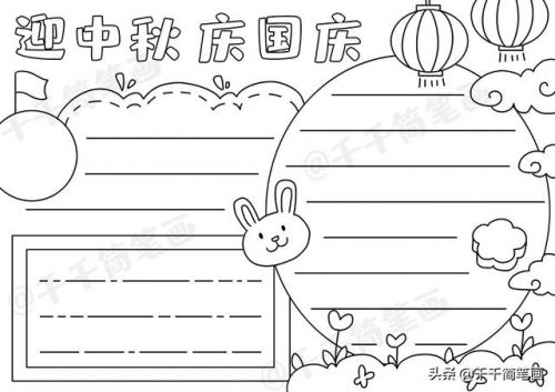 中秋节和国庆节同一天多少年一次手抄报(中秋节和国庆节多少年重合一次)-第1张图片-