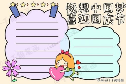 中秋节和国庆节同一天多少年一次手抄报(中秋节和国庆节多少年重合一次)-第2张图片-