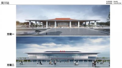 ​广湛高铁吴川站设计方案出炉！两个方案欢迎网友投票