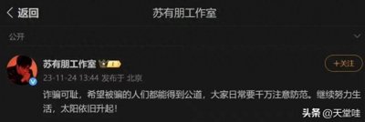 ​苏有朋惨遭金融诈骗，一夜之间财富荡然无存！