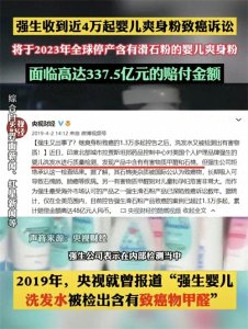​强生爽身粉致癌？拟支付50亿和解费？