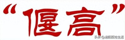 ​我的家乡｜偃高校舍70年变迁