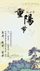 ​重阳节代表什么意思（重阳节的寓意）