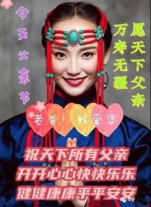 ​20张父亲节祝福图片，暖心的祝福语送给大家，愿爸爸们节日快乐呀