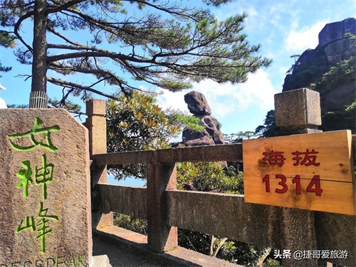 江西省 上饶市 三清山风景区