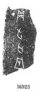 ​“无”字的起源，“无”字的古文字，“无”字在书法中的写法